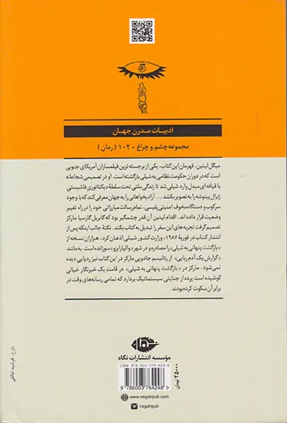 بازگشت پنهانی به شیلی